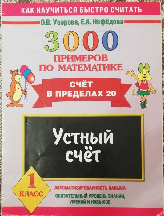Комплект учебников Русский язык и Математика для 1-3 классов Узорова