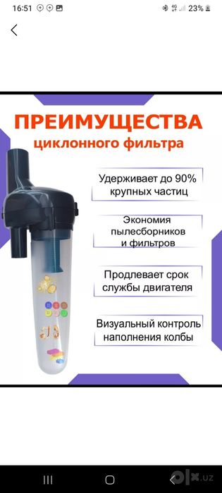 Циклонный фильтр для пылесоса