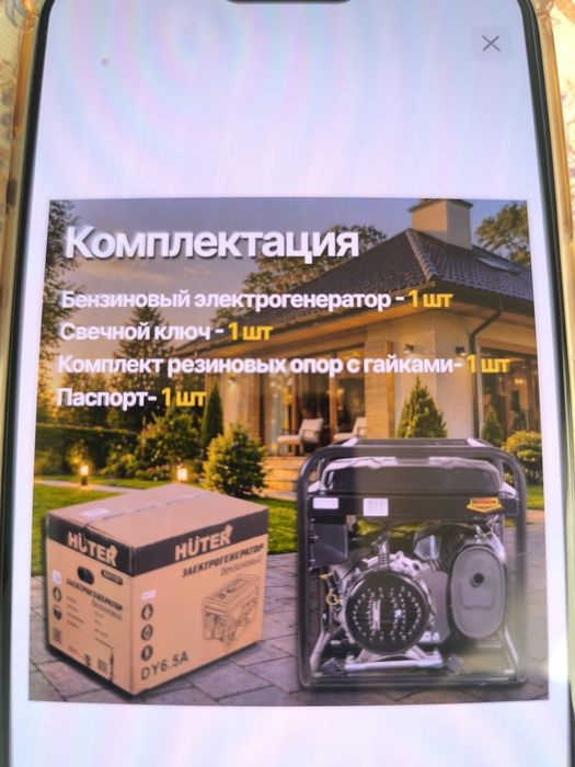 Электрогенератор