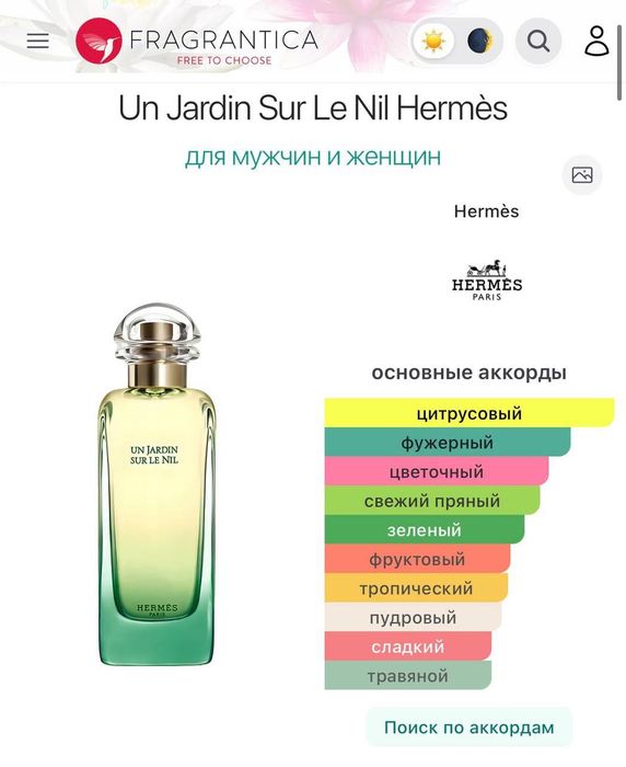 Оригинальный парфюм Hermes Un Jardin sur le Nil