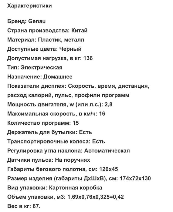 Беговая дорожка.