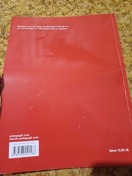 Учебник Философия 8 клас издателство Педагог