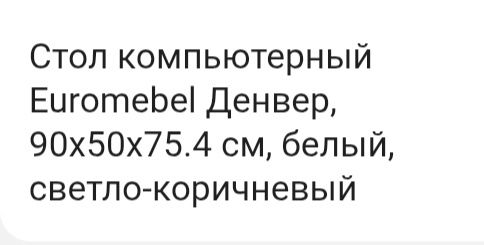 Письменный стол.  .
