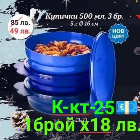 TUPPERWARE -съдове за готвене , купи за месене на тесто и съхранение