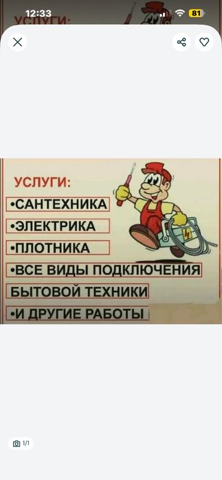 Сантехник плотник мастер на час