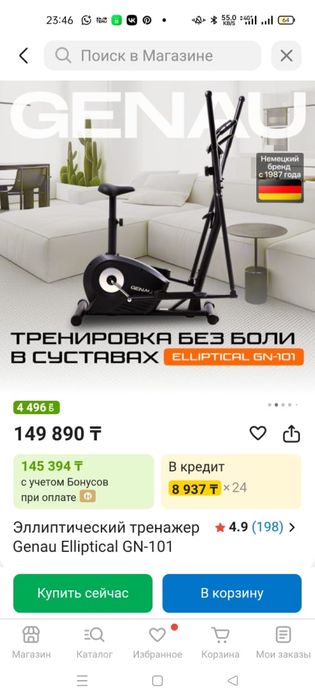 Эллипс +велосипед