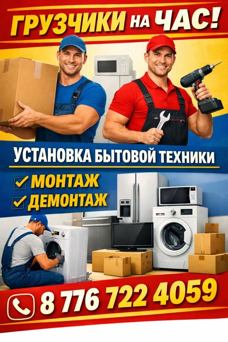 Услуга Работа Грузчик Муж на час