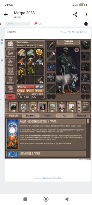 Продам аккаунт в игре метро 2033 VK