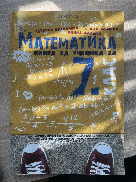 Помагало по математика 7 клас