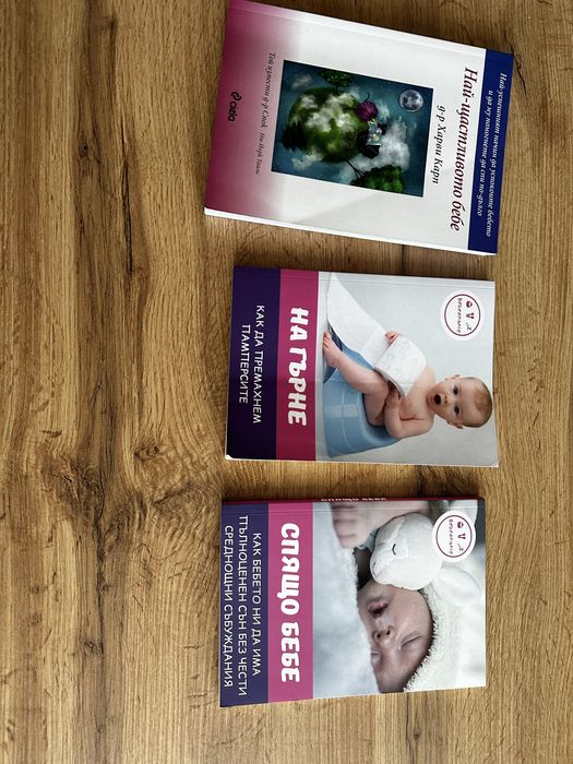 Книги за бебета