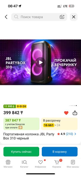 Jbl party box 310
