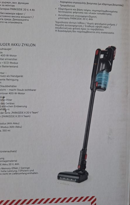 Акумулаторна Прахосмукачка работеща с батерия Парксайд 20В 2в1