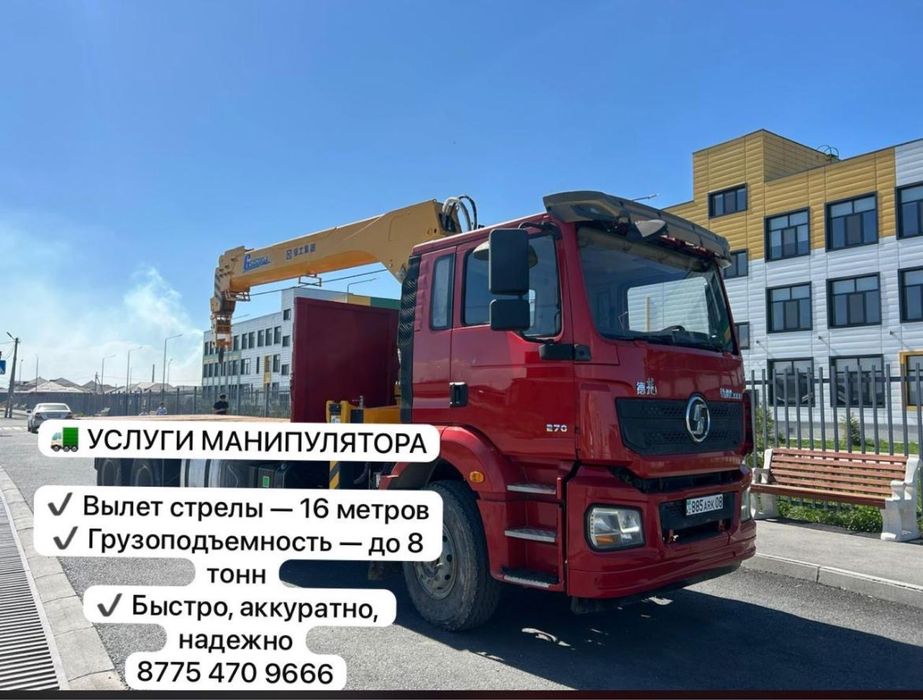 Услуги манипулятора