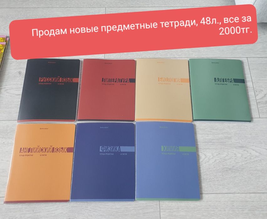 Продам предметные тетради, хрестоматии