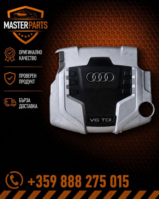 Audi A4 B8 A5 8T A6 C6 Q5 8R 2.7 TDI 3.0 TDI Декоративна Кора Двигател 059103925 OEM