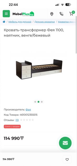 Кровать 2в1 трансформер