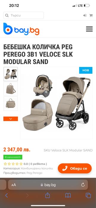Количка Peg Perego Veloce Mon Amour 3 в 1