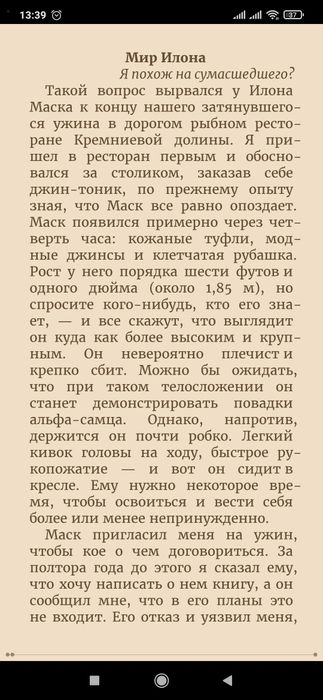 Илон Маск книга в электронном виде