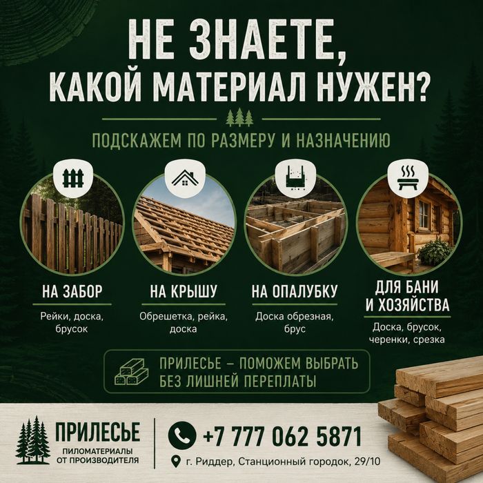Брус и рейки от производителя