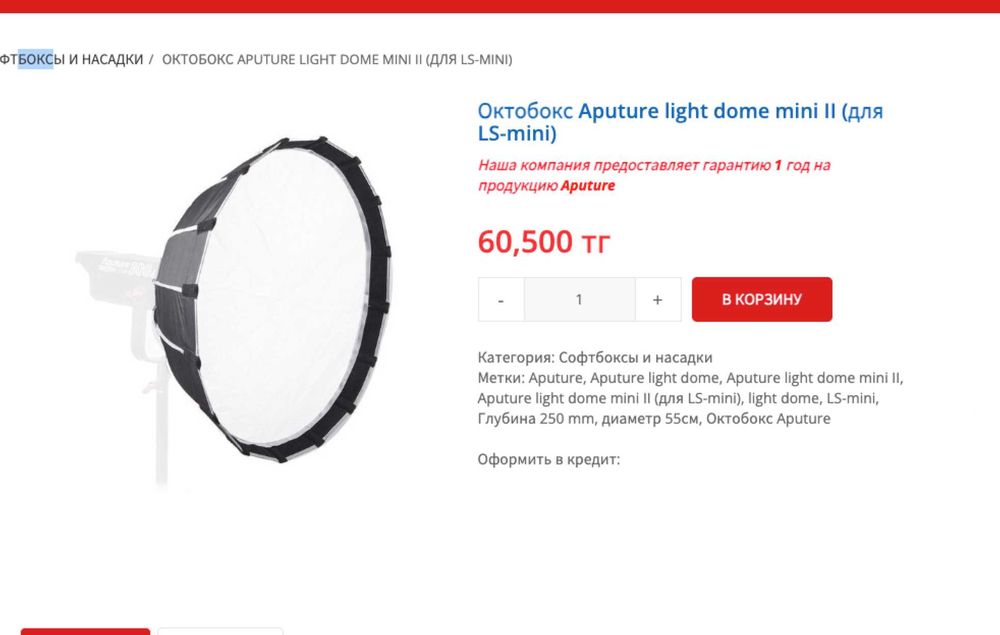 Октобокс Aputure light dome mini II