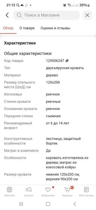 Двухъярусная кровать