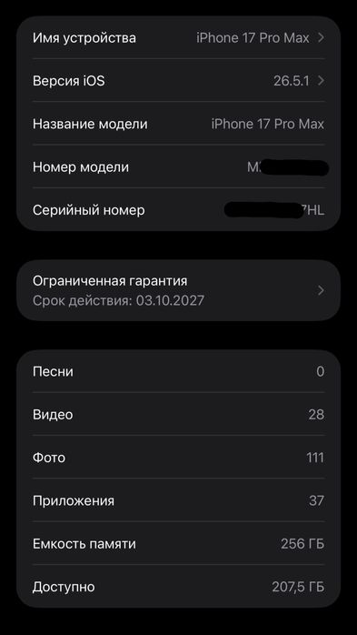 iPhone 17 Pro Max 256 Гб