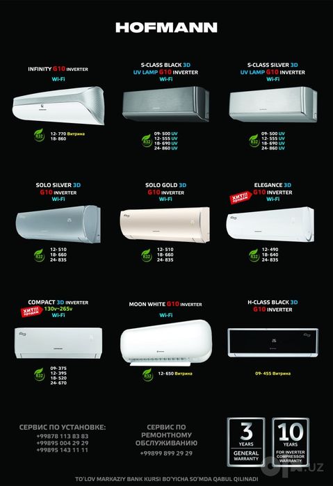 Кондиционеры GREE AUX HOFMANN Midea wellkin BOSCH