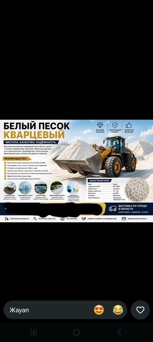 Ақ құм кварцевый. Белый песок кварцевый