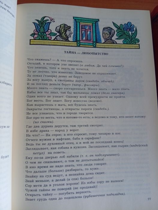 Том 1 и 2 руски пословици