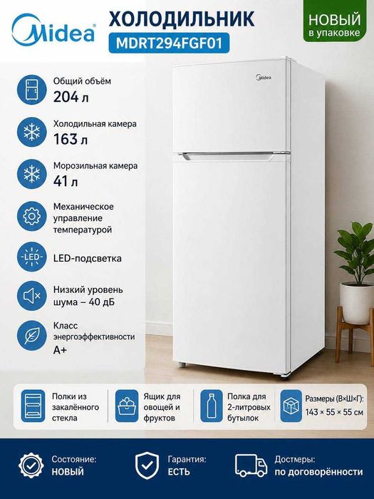 Холодильник MIDEA  MDRT294FGF01 NEW 2026 Oficial PRODUKT