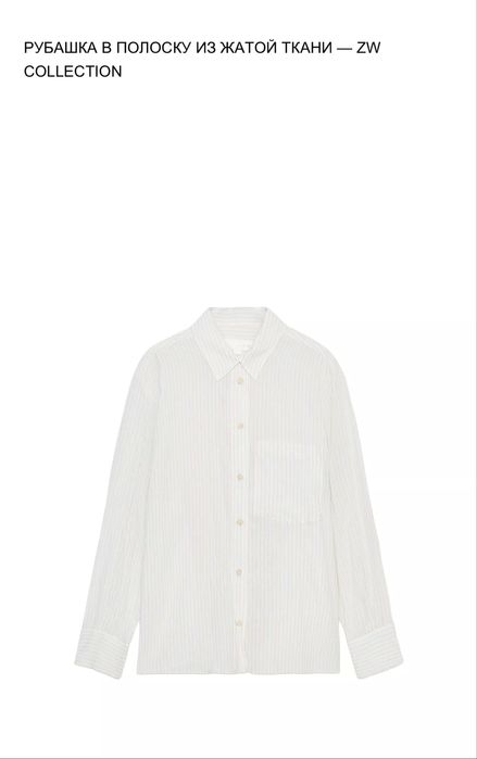 Рубашка Zara/Зара новая