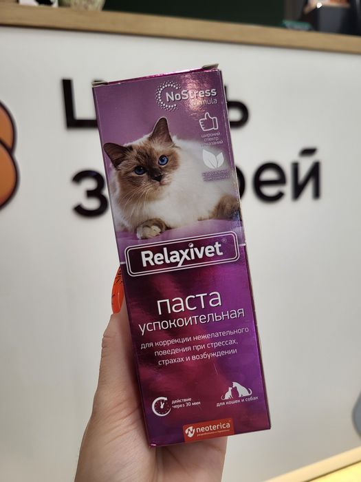 Релаксивет успокоительная паста