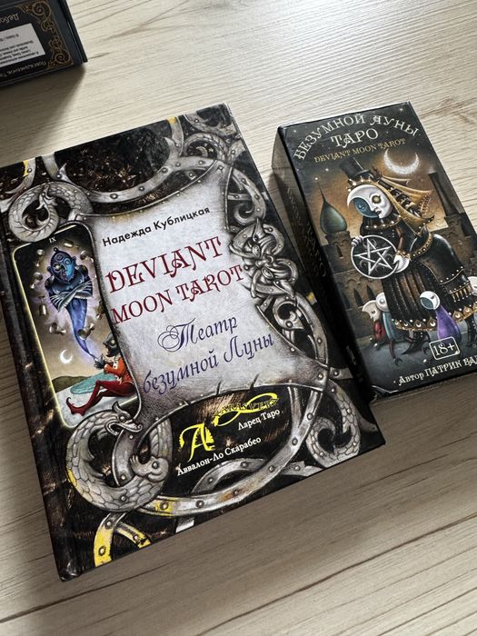Карты и книги Таро