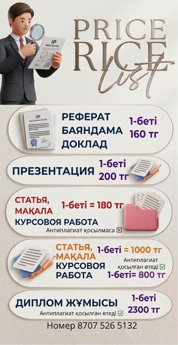 Реферат, Презентация, Курстық жұмыс және Дипломдық жұмыс