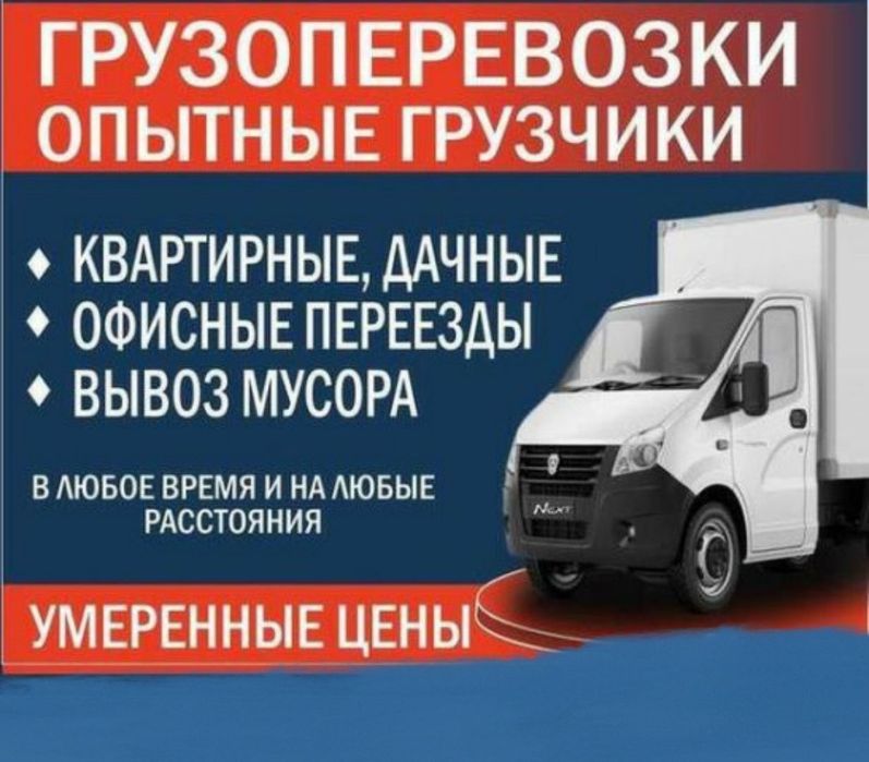 Грузчики Разнорабочие недорого Газель 24/7