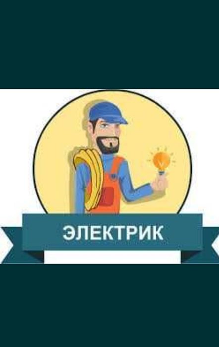 Elektrik va elektrik xizmati
