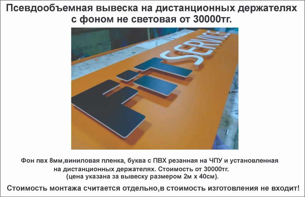 Стильная вывеска с объемным эффектом от 30 000 ₸. Наружная реклама .