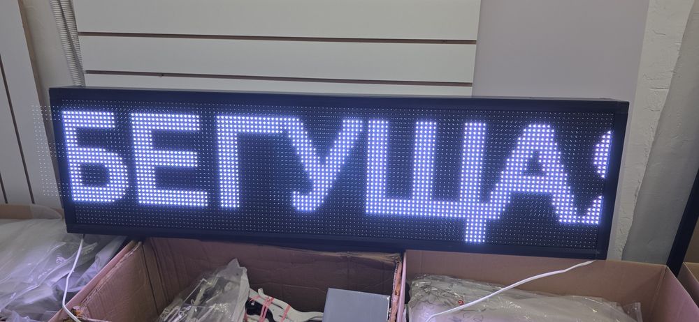 Бегущая строка LED