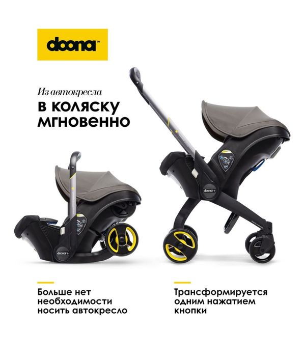 Продам коляску-автолюльку Doona
