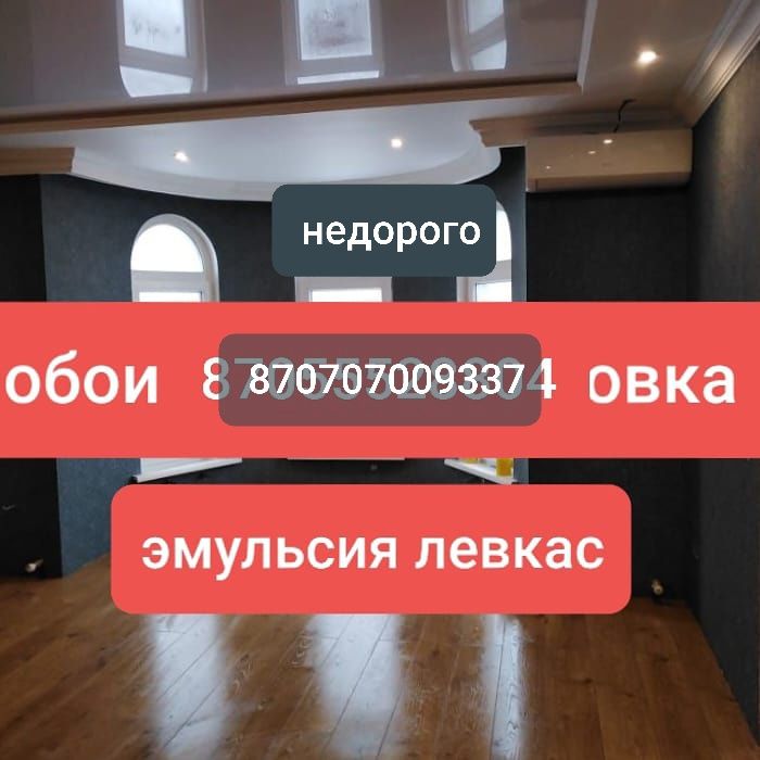 Ремонт квартира  Обои Эмульсия Левкас