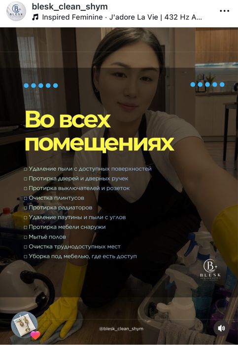 Клининг BLESK чистота каторую видно