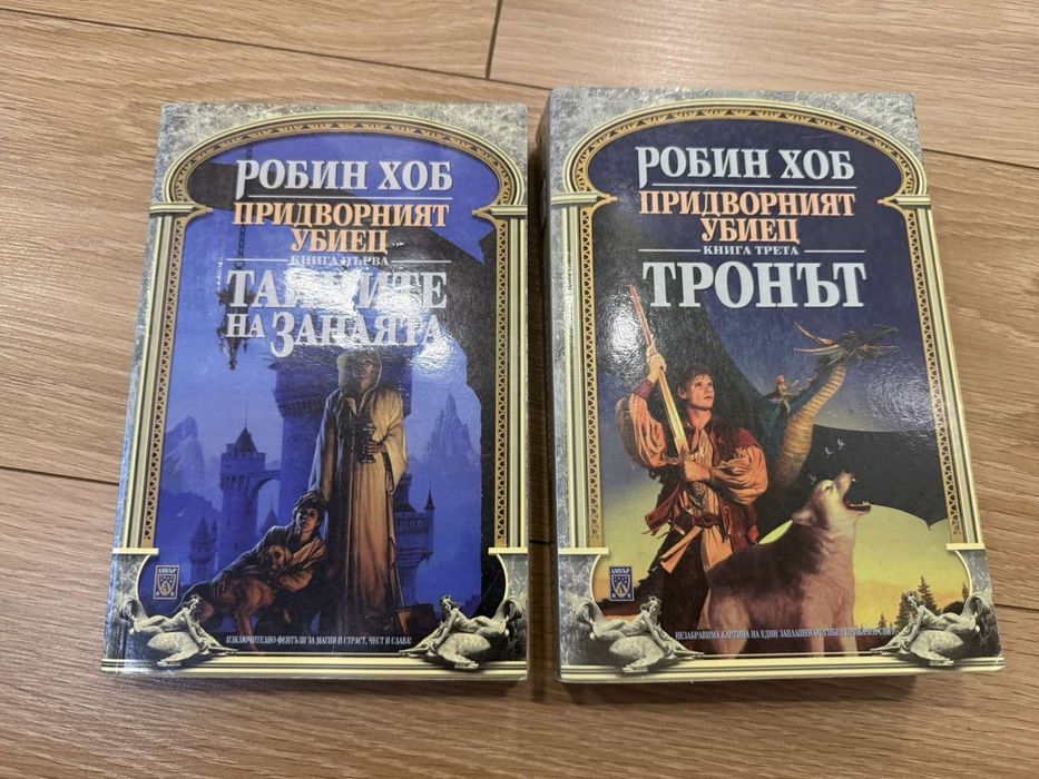 Колекция книги на Робин Хоб