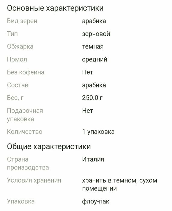 Кофе Delonghi crema 250г