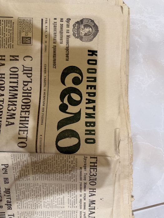 Вестници от социлизма