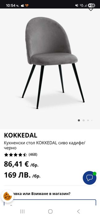 4 кухненски столове Jysk