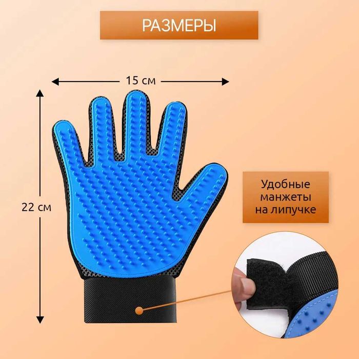 Перчатка-чесалка для животных