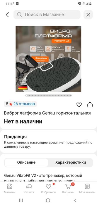 Продам большую виброплатформу марки genau