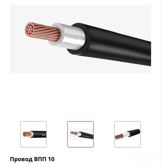 Правод ВПП 10  16.  25 медни Узкабель !
