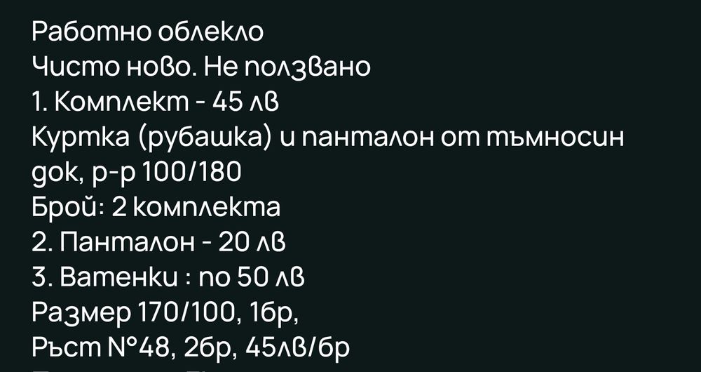 Ватенки, дочени комплекти