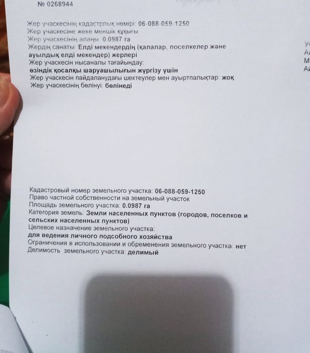 Участок 10 соток в Айша-биби